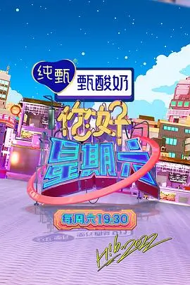 漫游星期五综艺在线观看